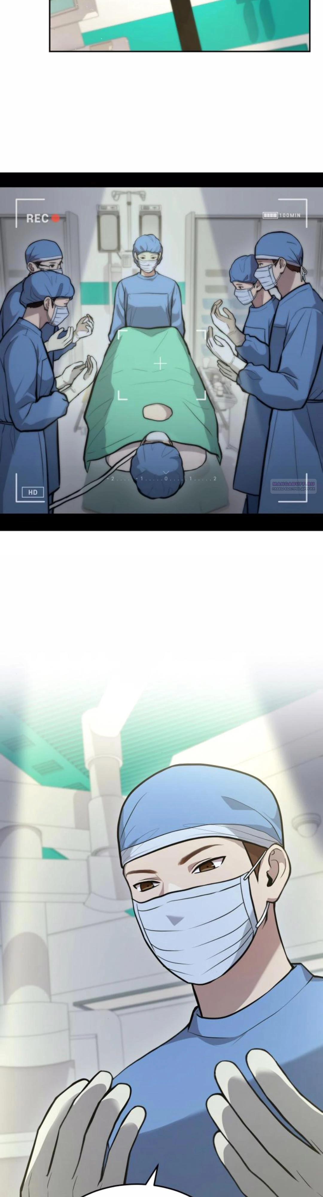 Манга Скальпель Бога - Глава 23 Страница 14