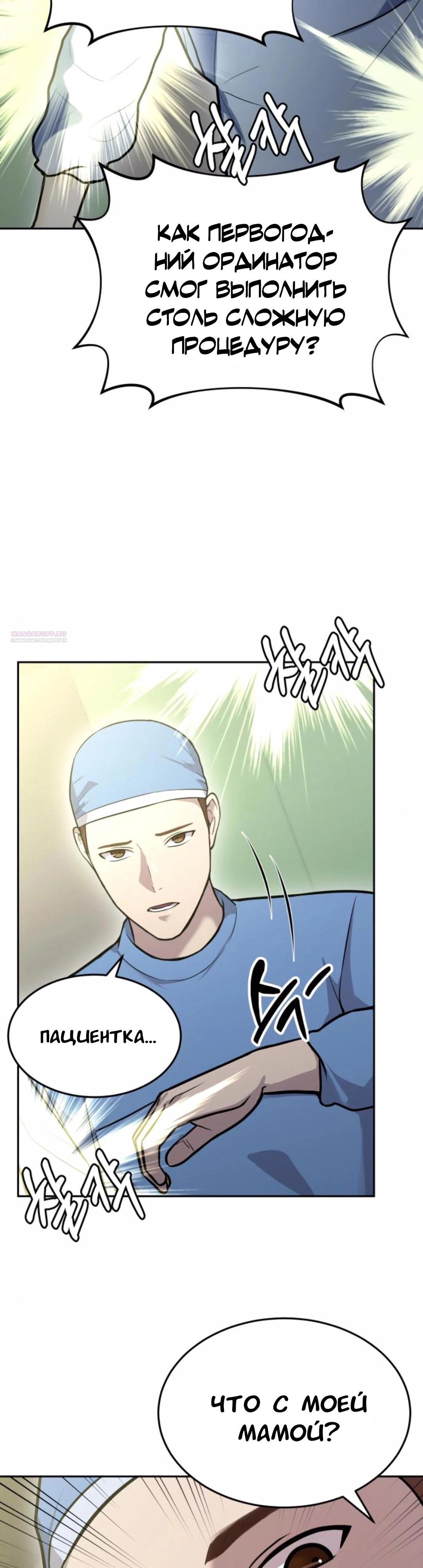 Манга Скальпель Бога - Глава 23 Страница 42