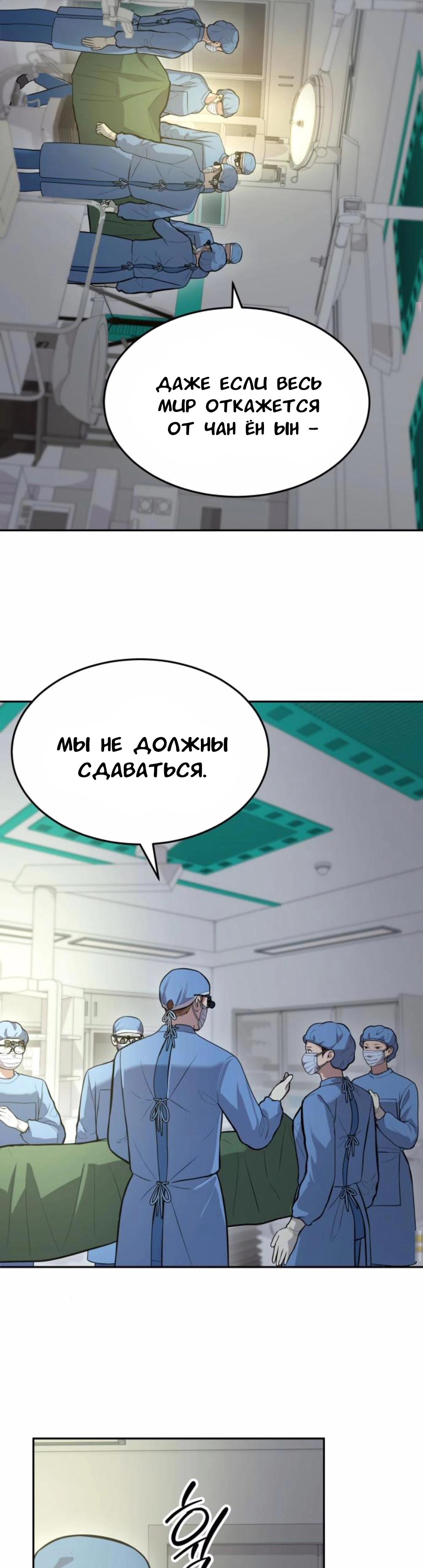 Манга Скальпель Бога - Глава 23 Страница 32