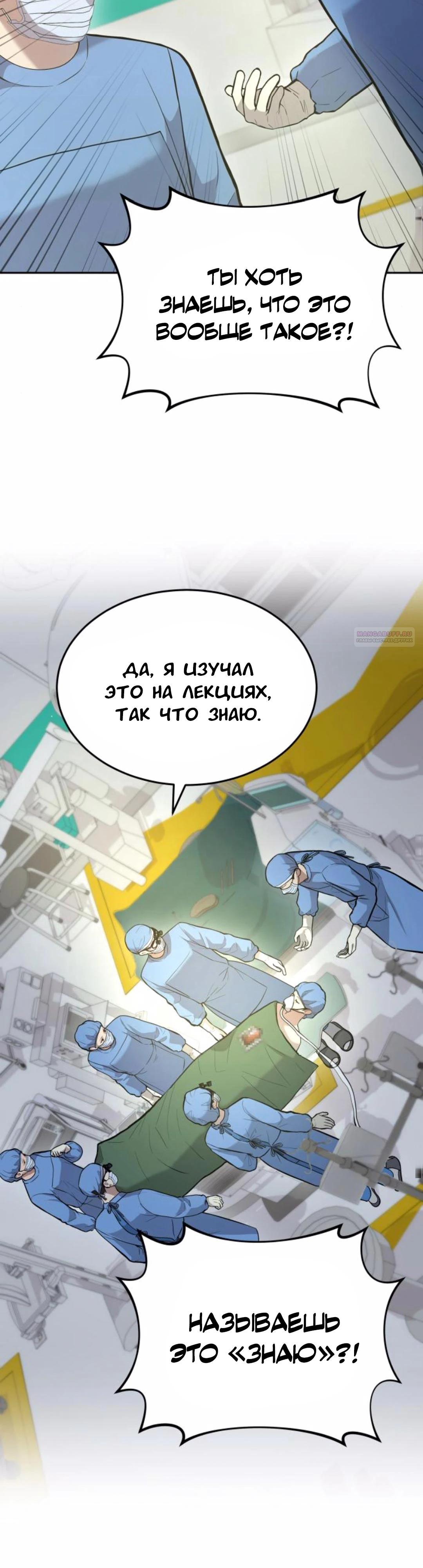 Манга Скальпель Бога - Глава 23 Страница 22