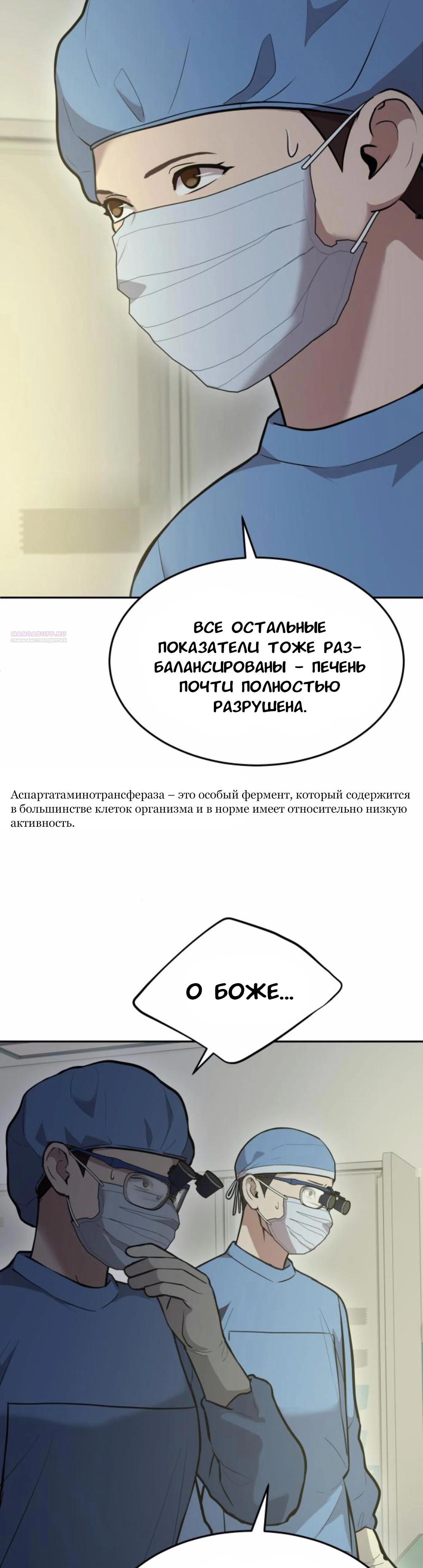 Манга Скальпель Бога - Глава 23 Страница 30