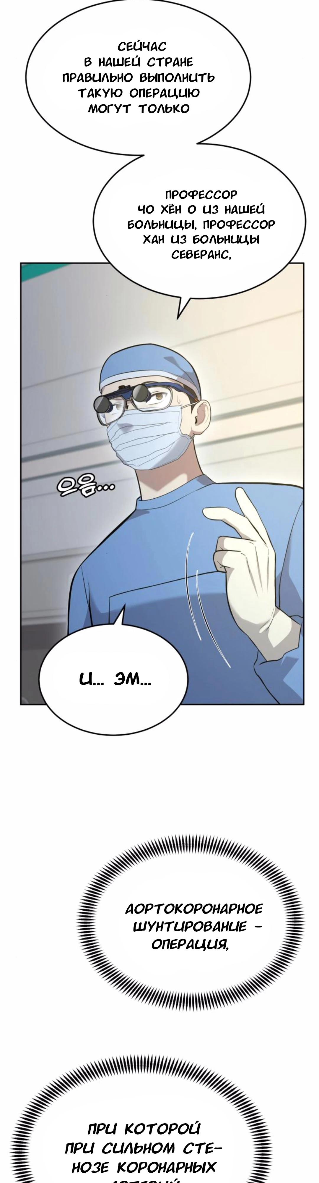 Манга Скальпель Бога - Глава 23 Страница 24