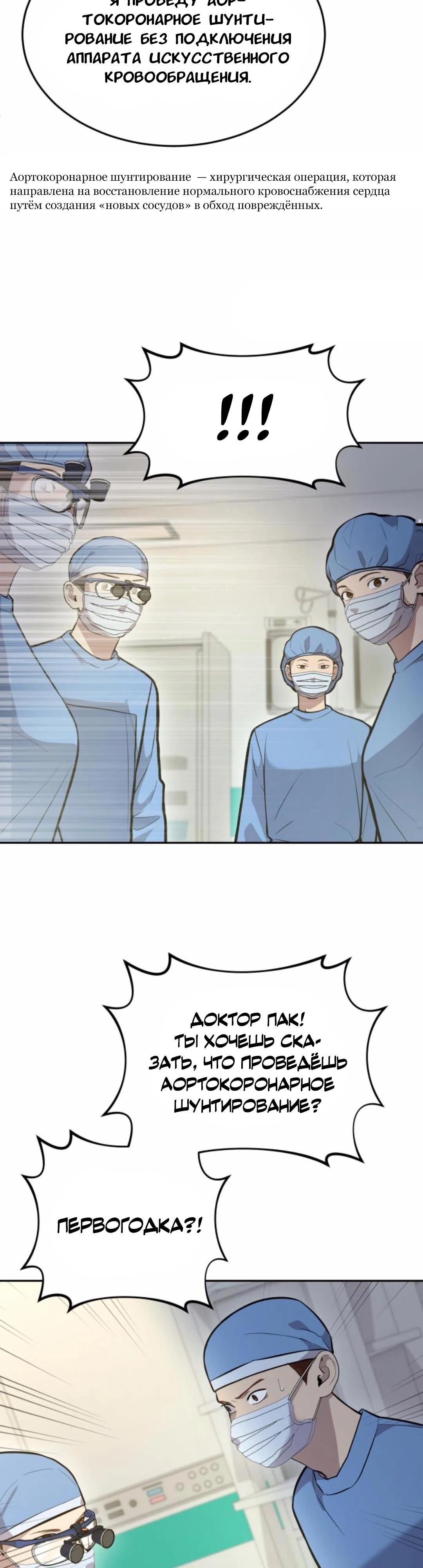 Манга Скальпель Бога - Глава 23 Страница 21