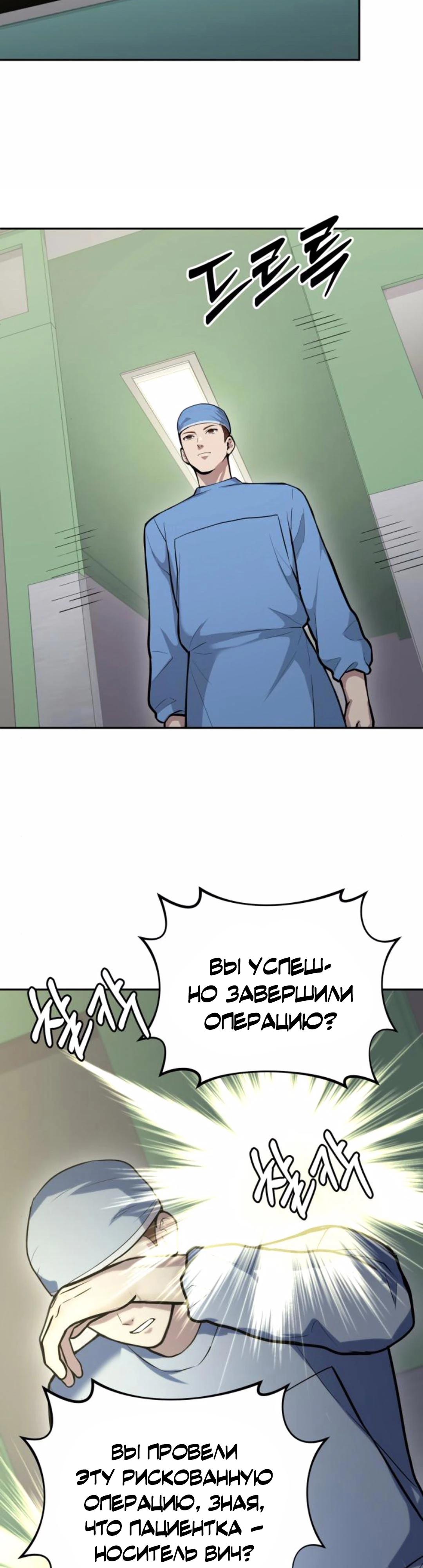 Манга Скальпель Бога - Глава 23 Страница 41