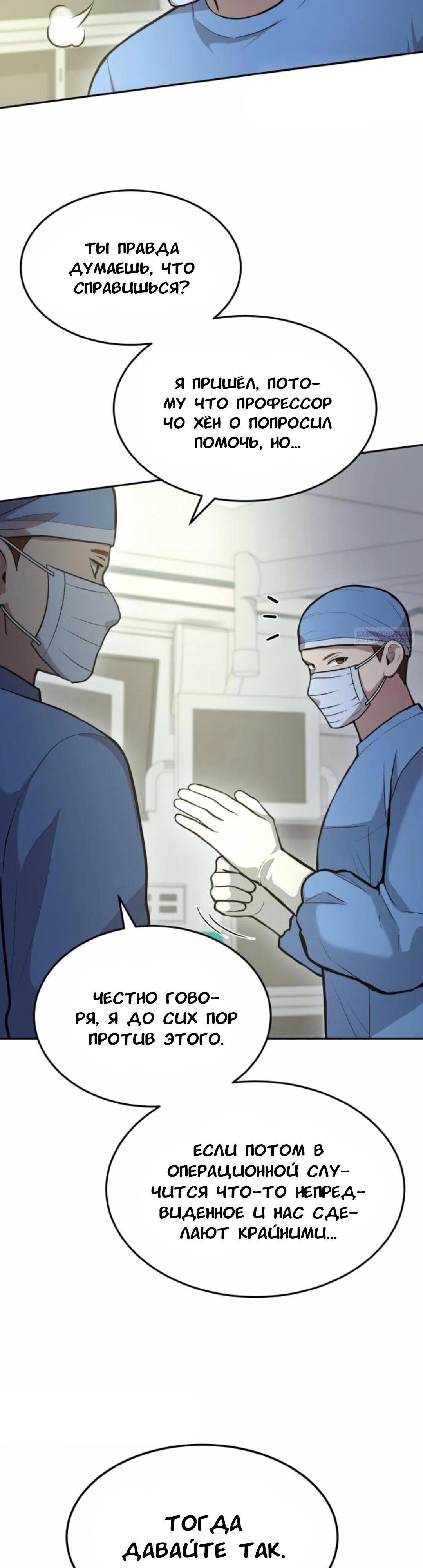 Манга Скальпель Бога - Глава 23 Страница 10