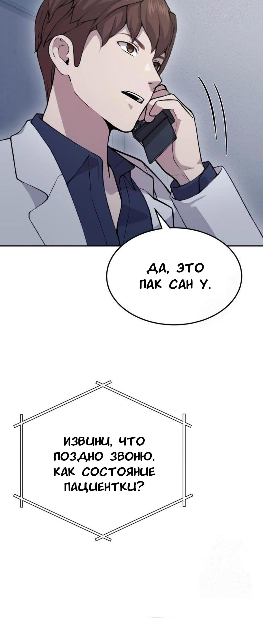 Манга Скальпель Бога - Глава 22 Страница 24