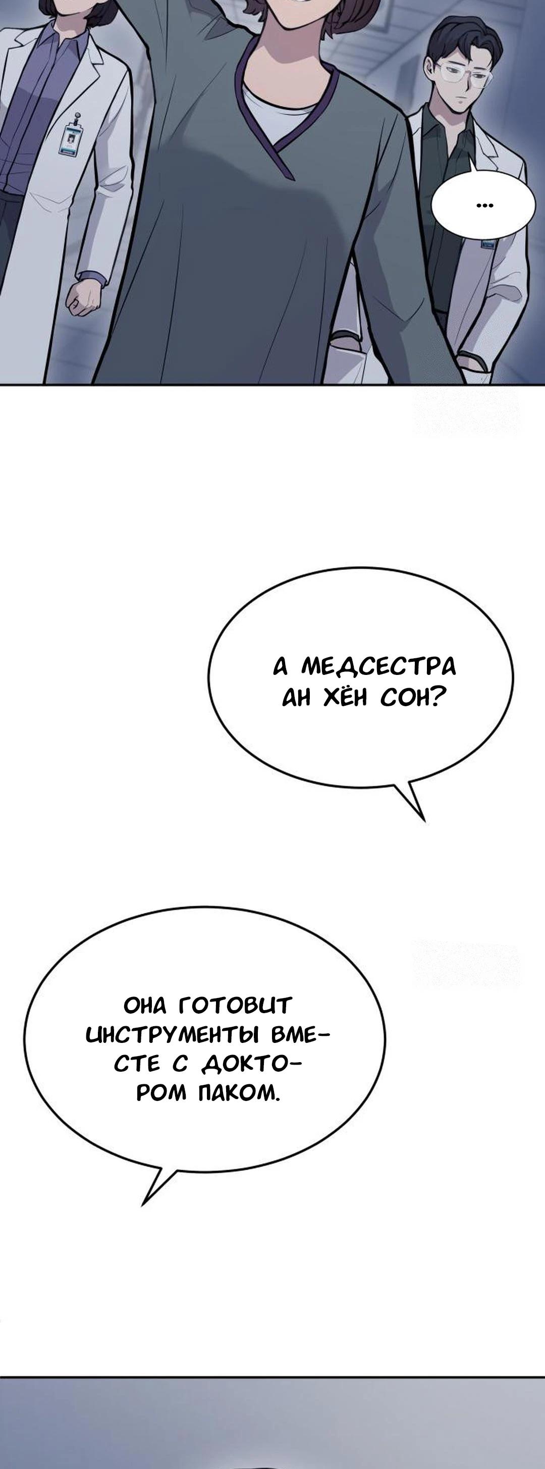 Манга Скальпель Бога - Глава 22 Страница 43