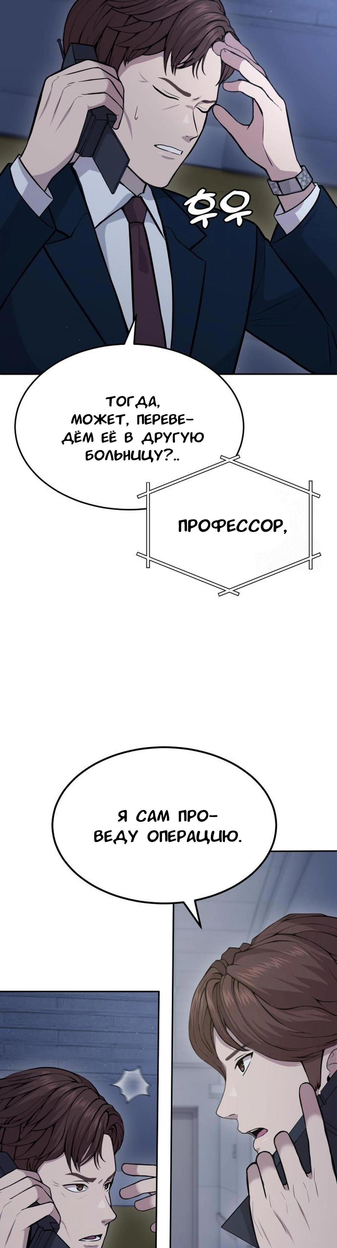 Манга Скальпель Бога - Глава 22 Страница 28