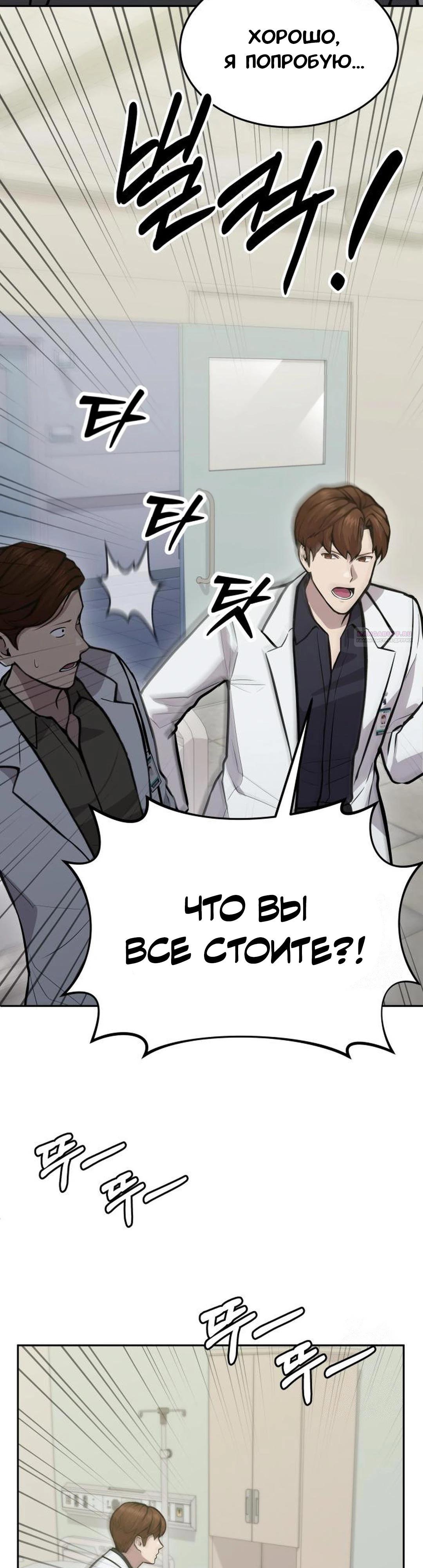 Манга Скальпель Бога - Глава 22 Страница 6