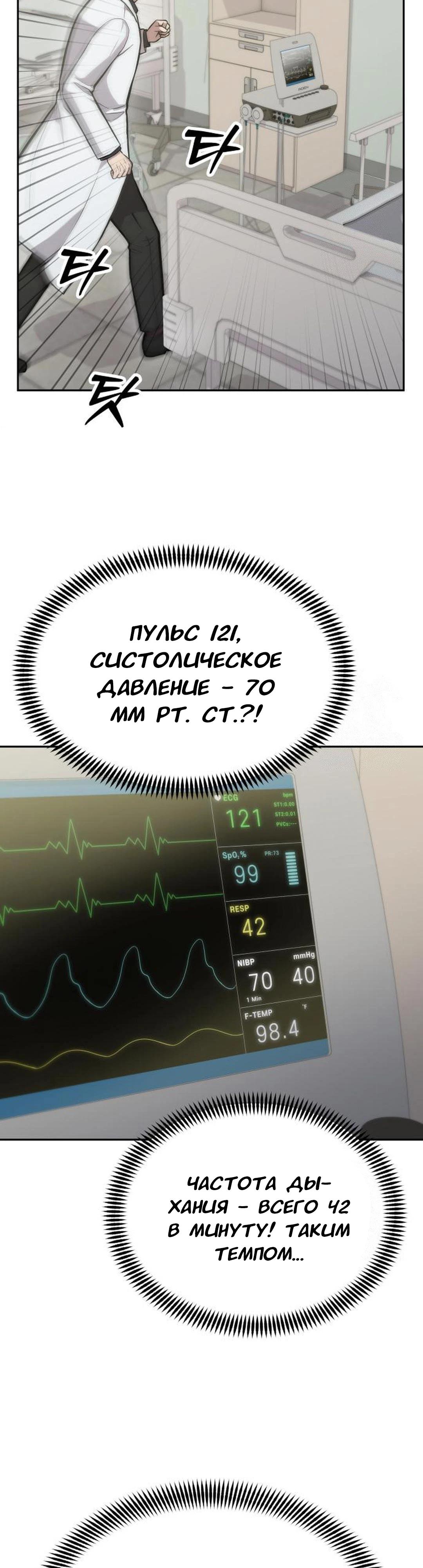 Манга Скальпель Бога - Глава 22 Страница 7