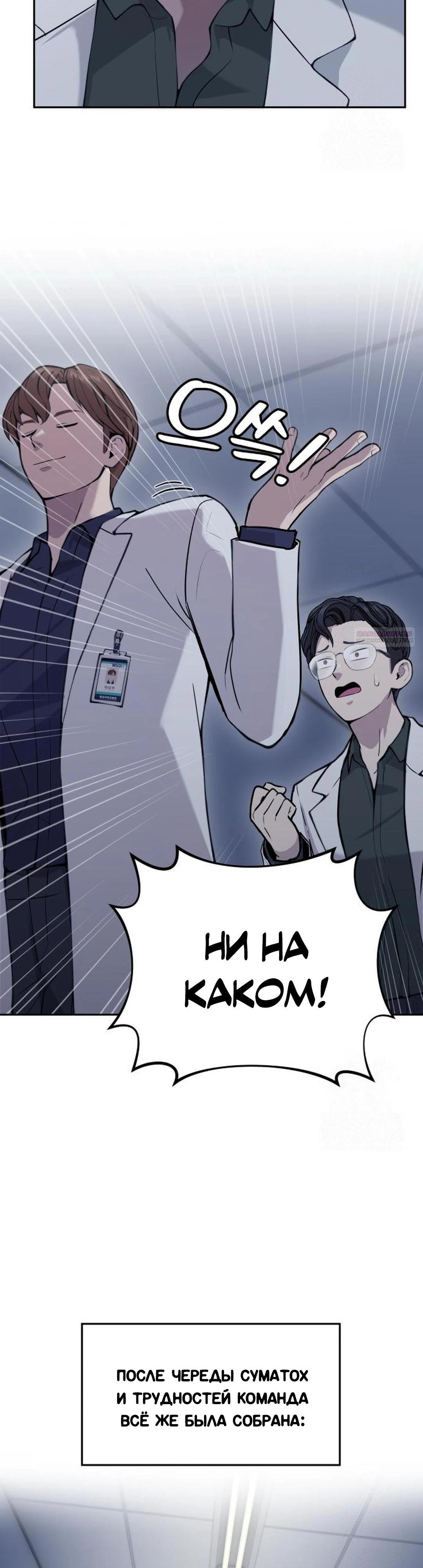 Манга Скальпель Бога - Глава 22 Страница 46