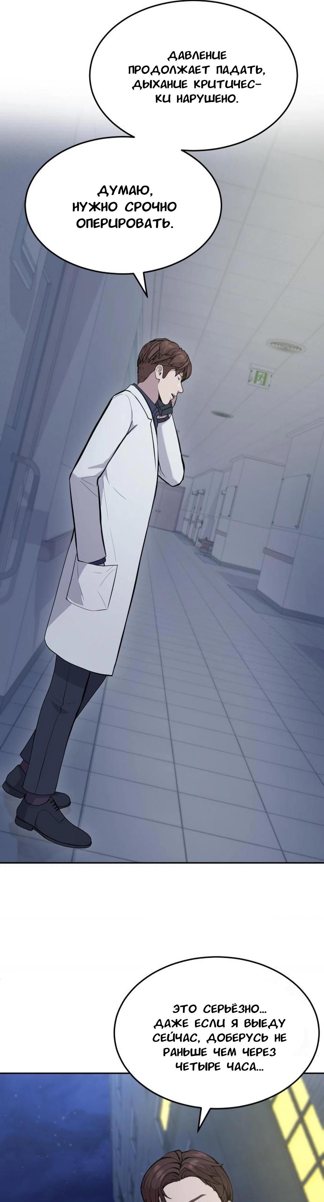 Манга Скальпель Бога - Глава 22 Страница 25