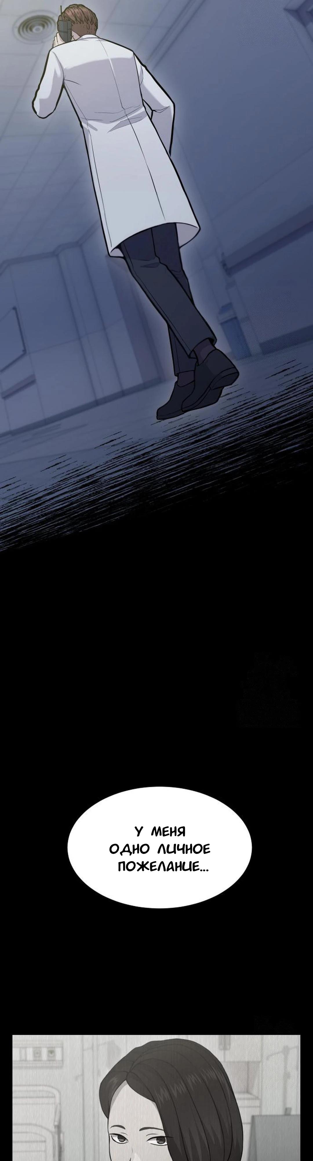 Манга Скальпель Бога - Глава 22 Страница 37