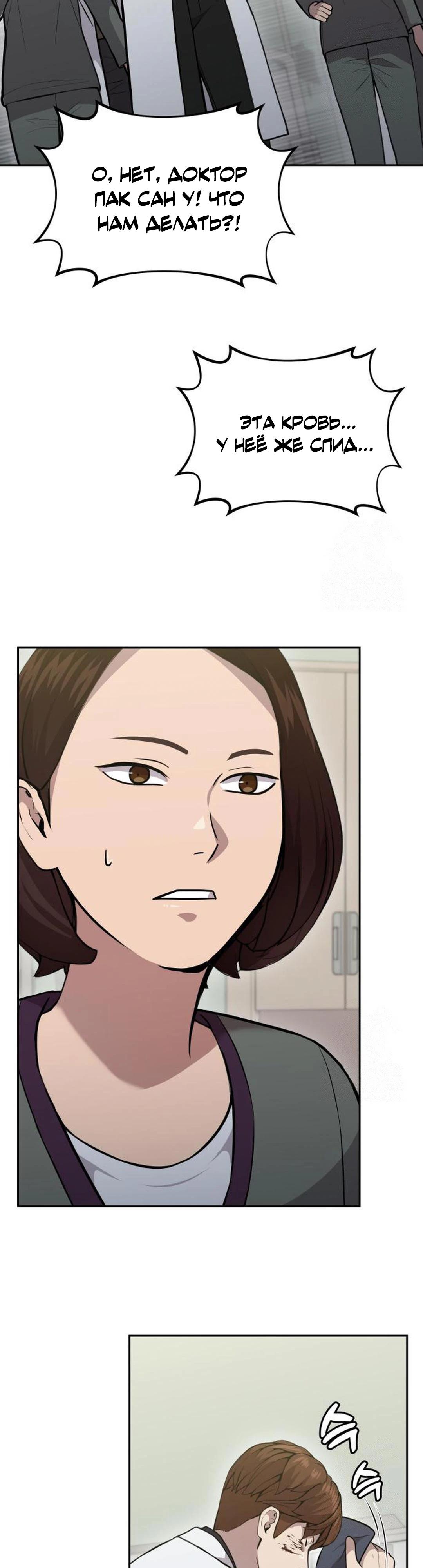 Манга Скальпель Бога - Глава 22 Страница 11