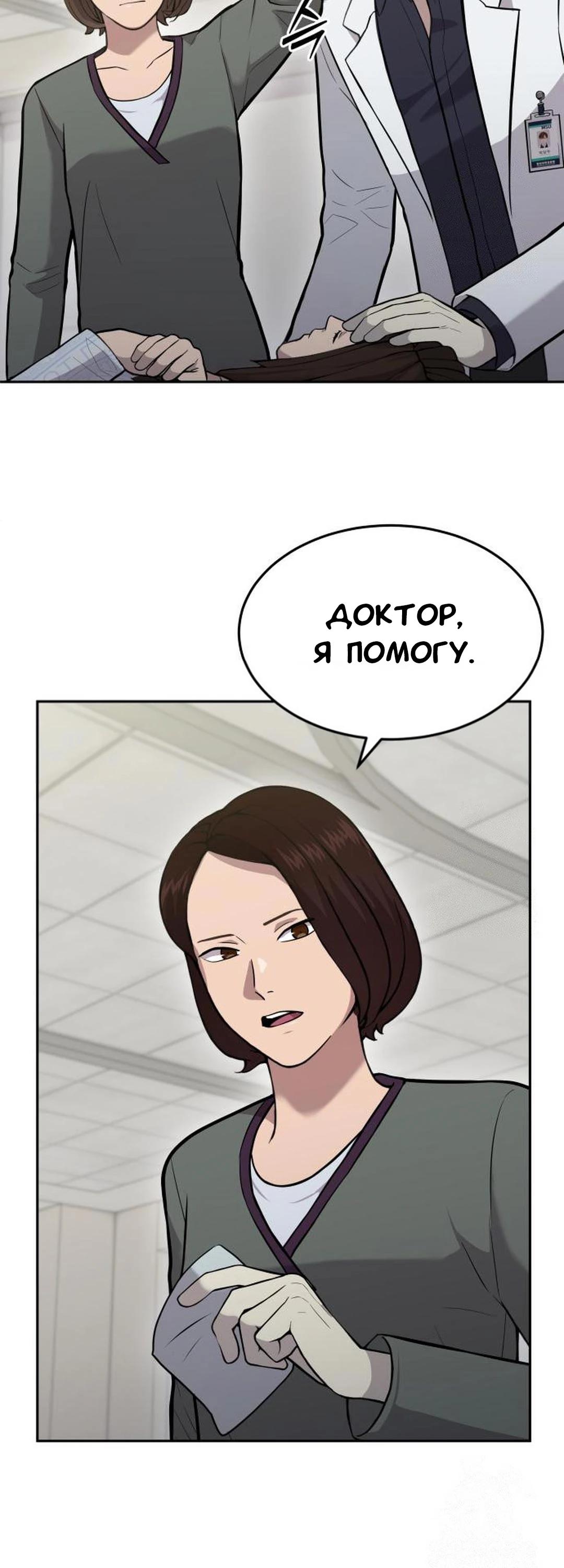 Манга Скальпель Бога - Глава 22 Страница 16