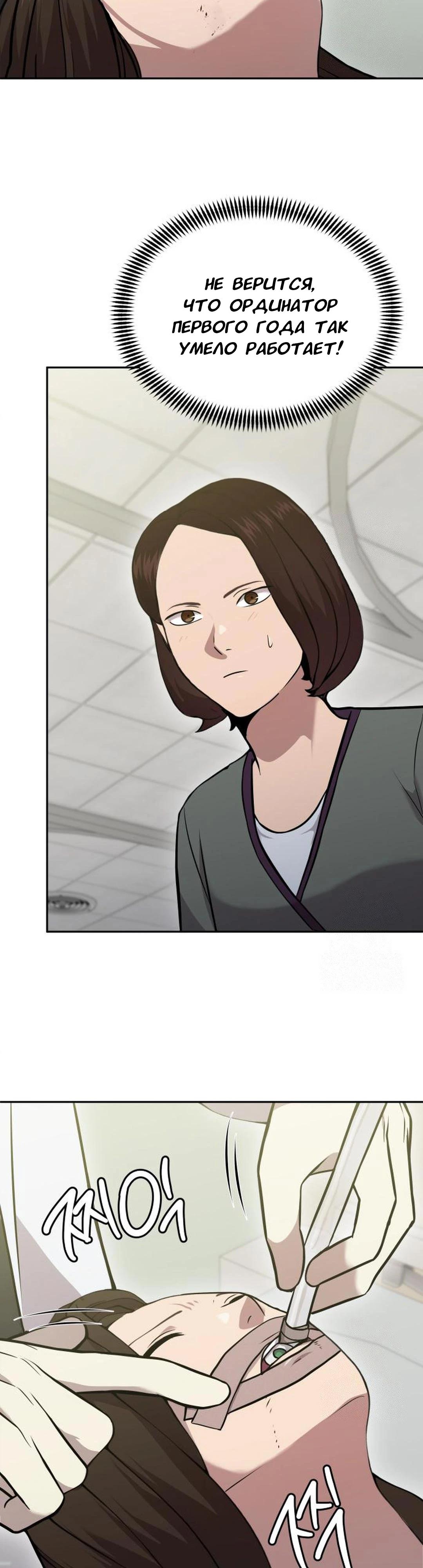 Манга Скальпель Бога - Глава 22 Страница 19