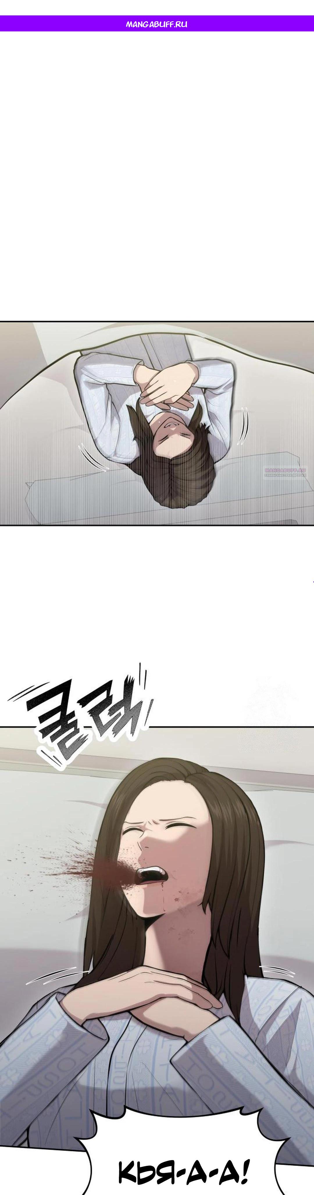 Манга Скальпель Бога - Глава 22 Страница 1