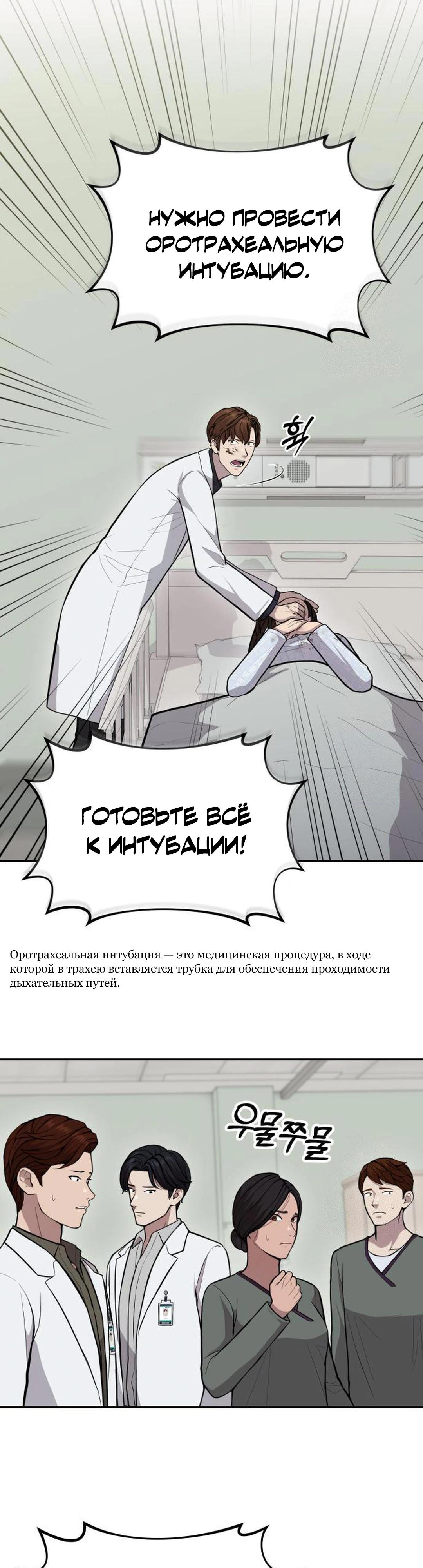 Манга Скальпель Бога - Глава 22 Страница 13