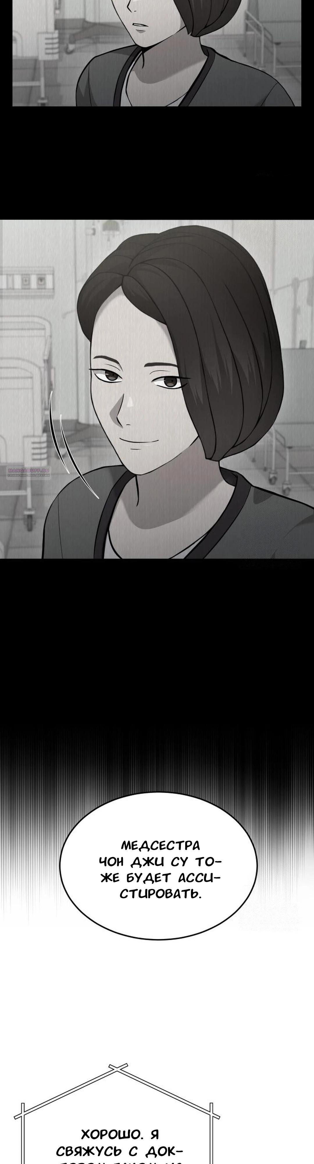 Манга Скальпель Бога - Глава 22 Страница 38