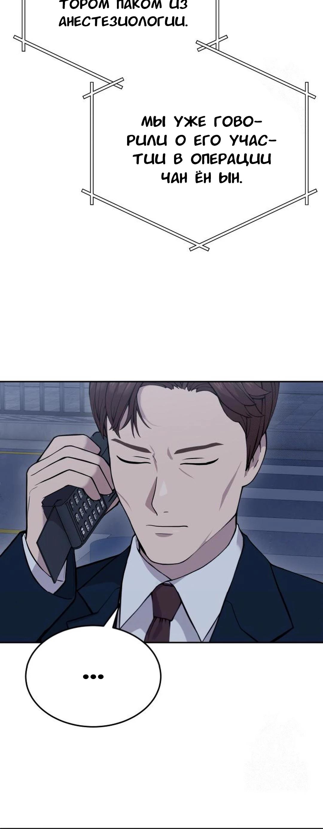 Манга Скальпель Бога - Глава 22 Страница 39
