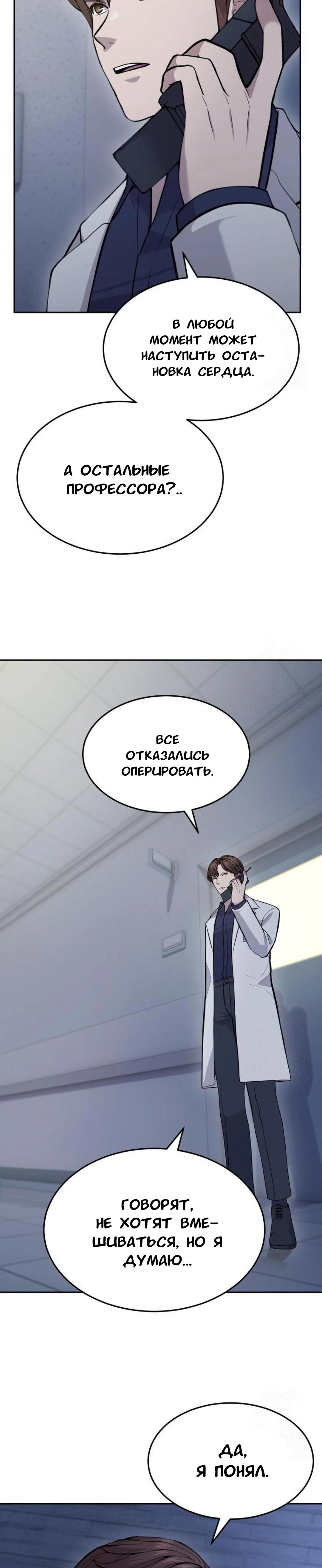 Манга Скальпель Бога - Глава 22 Страница 27