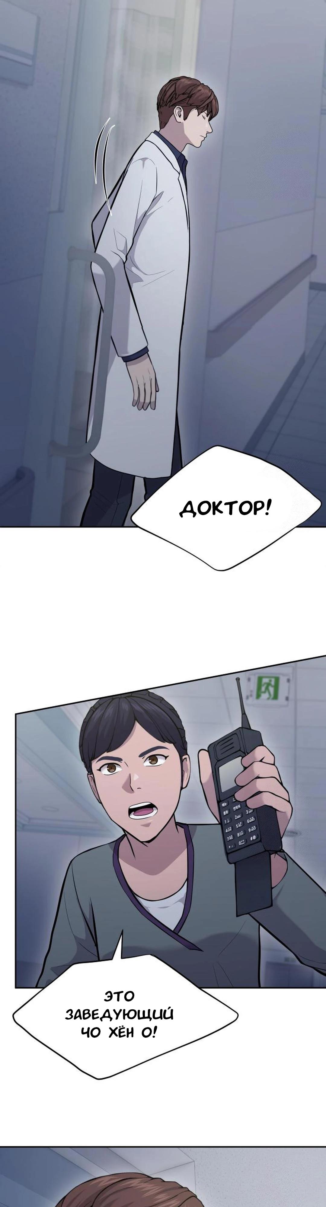 Манга Скальпель Бога - Глава 22 Страница 23