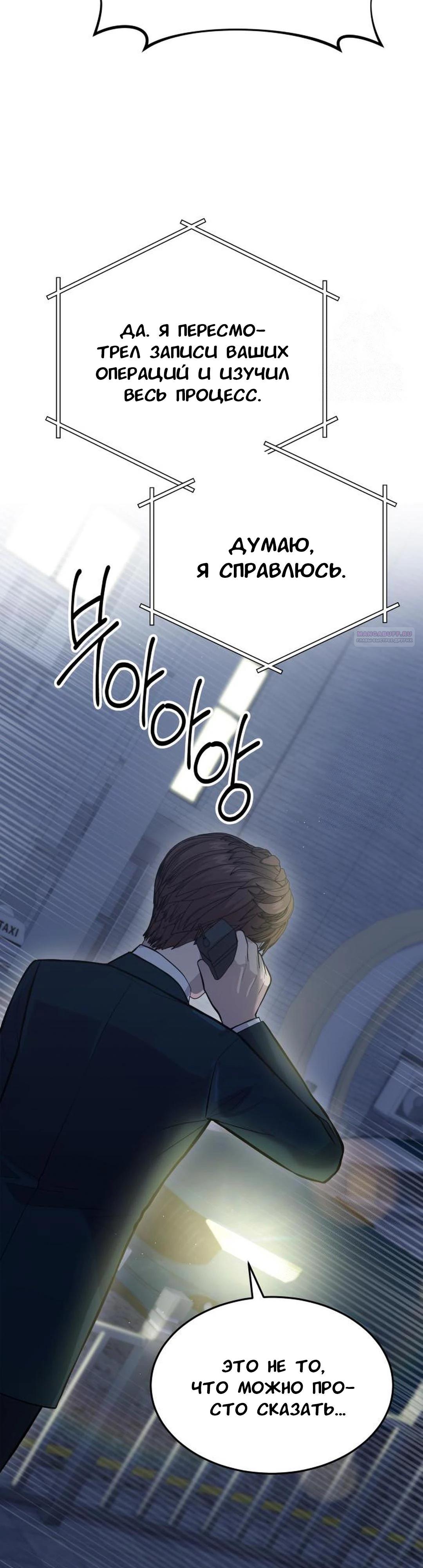 Манга Скальпель Бога - Глава 22 Страница 30