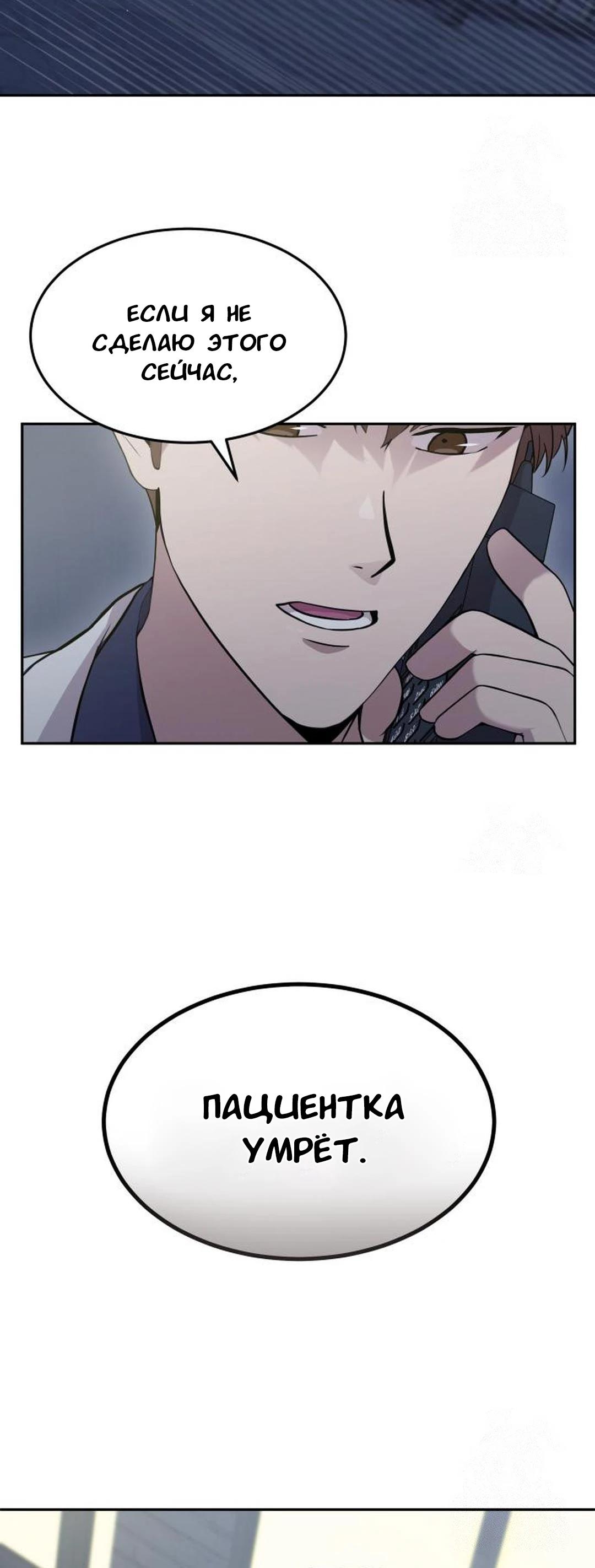 Манга Скальпель Бога - Глава 22 Страница 31
