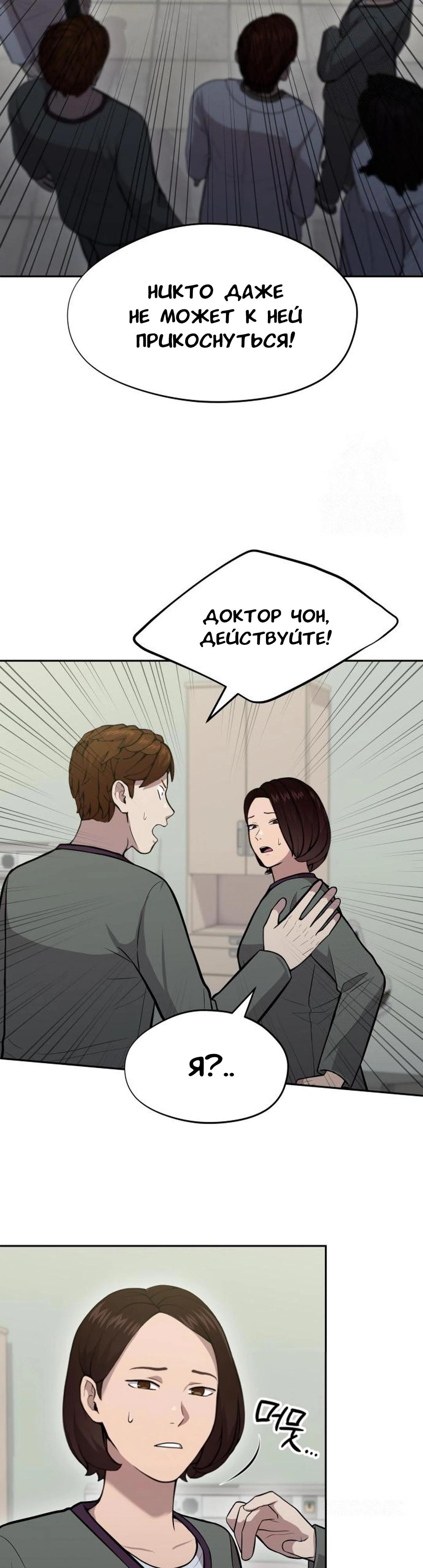 Манга Скальпель Бога - Глава 22 Страница 3