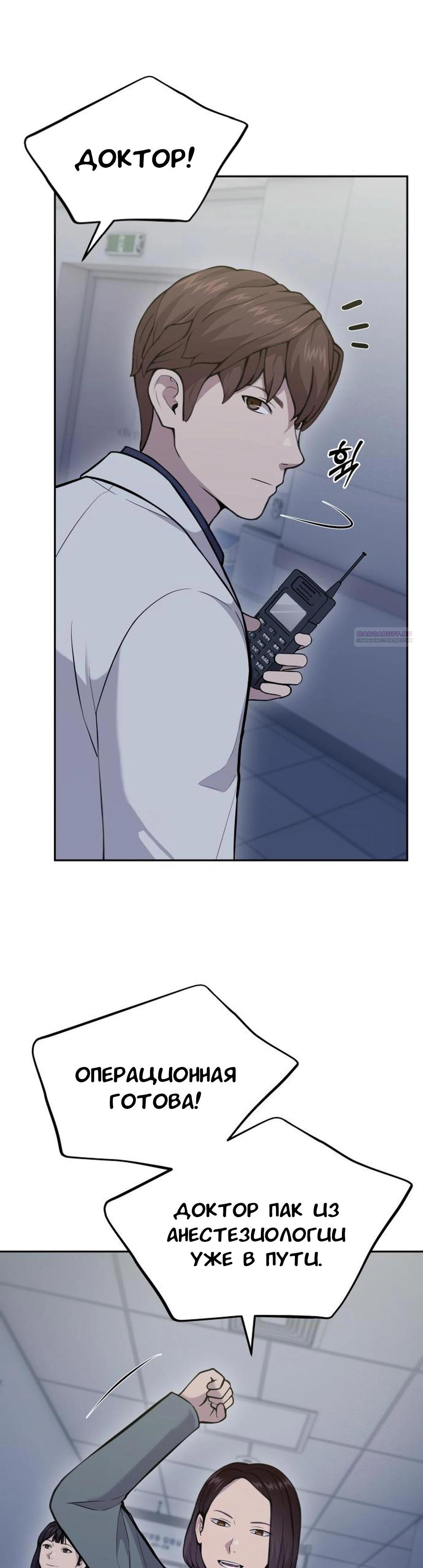 Манга Скальпель Бога - Глава 22 Страница 42