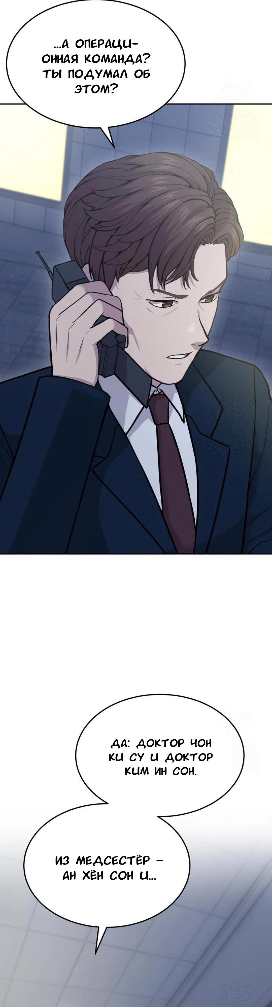 Манга Скальпель Бога - Глава 22 Страница 36