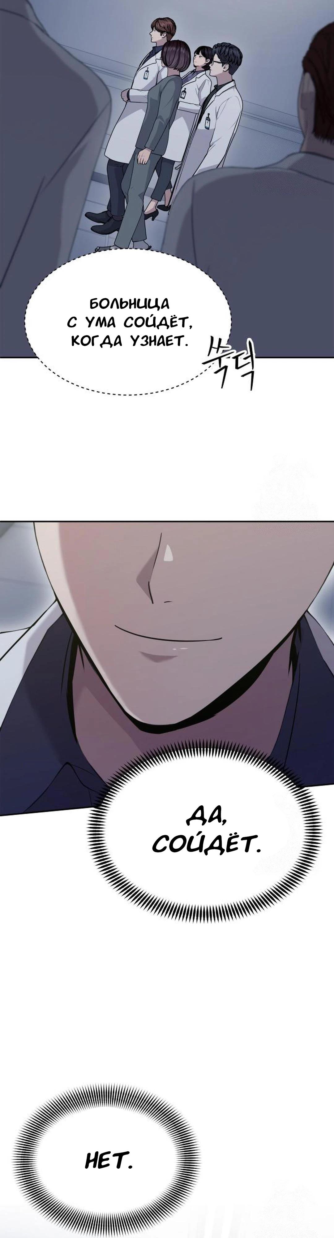 Манга Скальпель Бога - Глава 22 Страница 48
