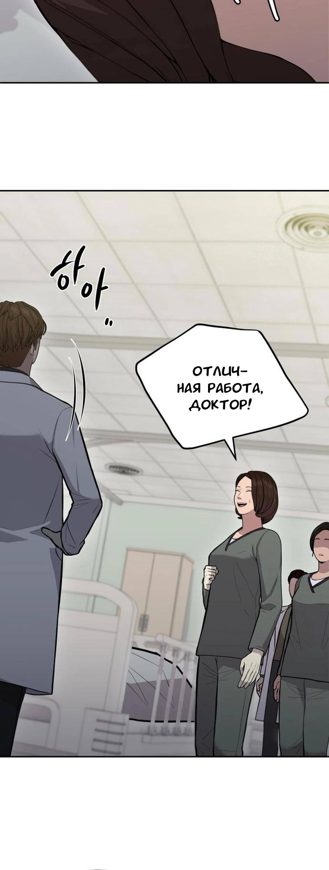 Манга Скальпель Бога - Глава 22 Страница 20