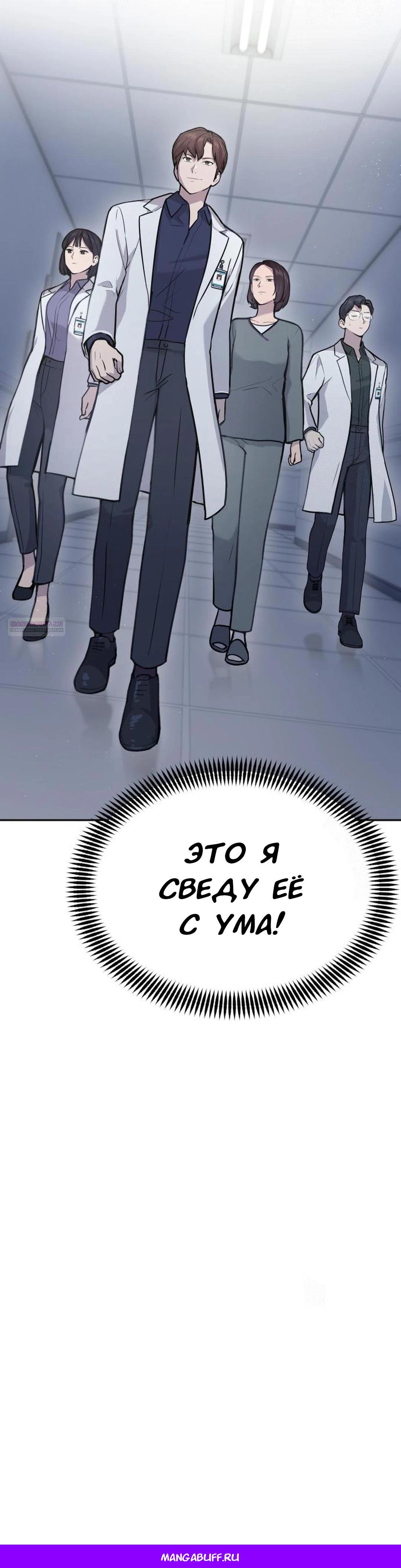 Манга Скальпель Бога - Глава 22 Страница 49