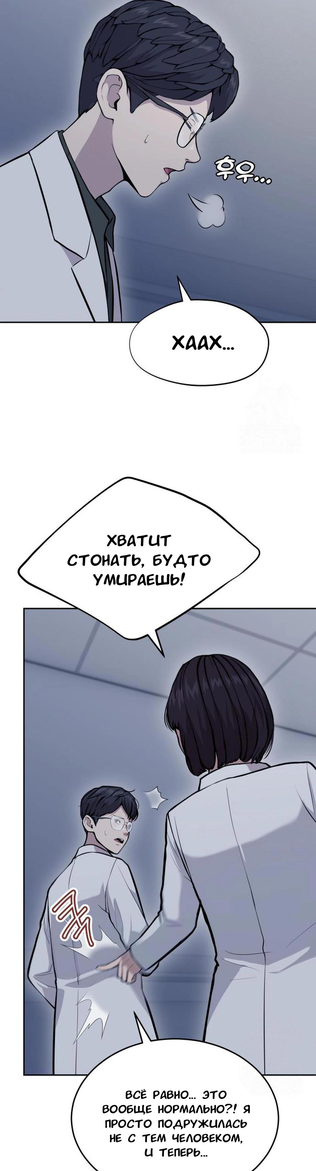 Манга Скальпель Бога - Глава 22 Страница 44