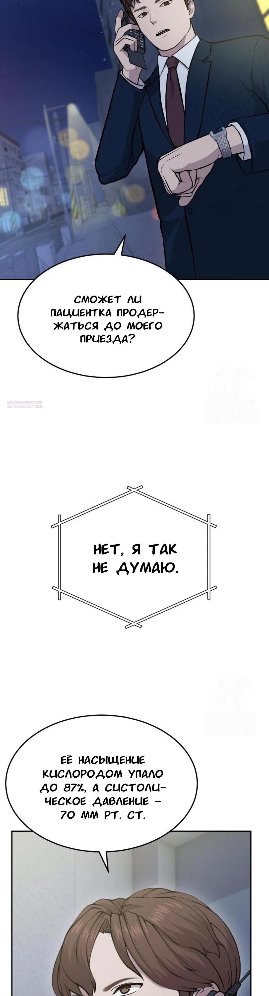 Манга Скальпель Бога - Глава 22 Страница 26