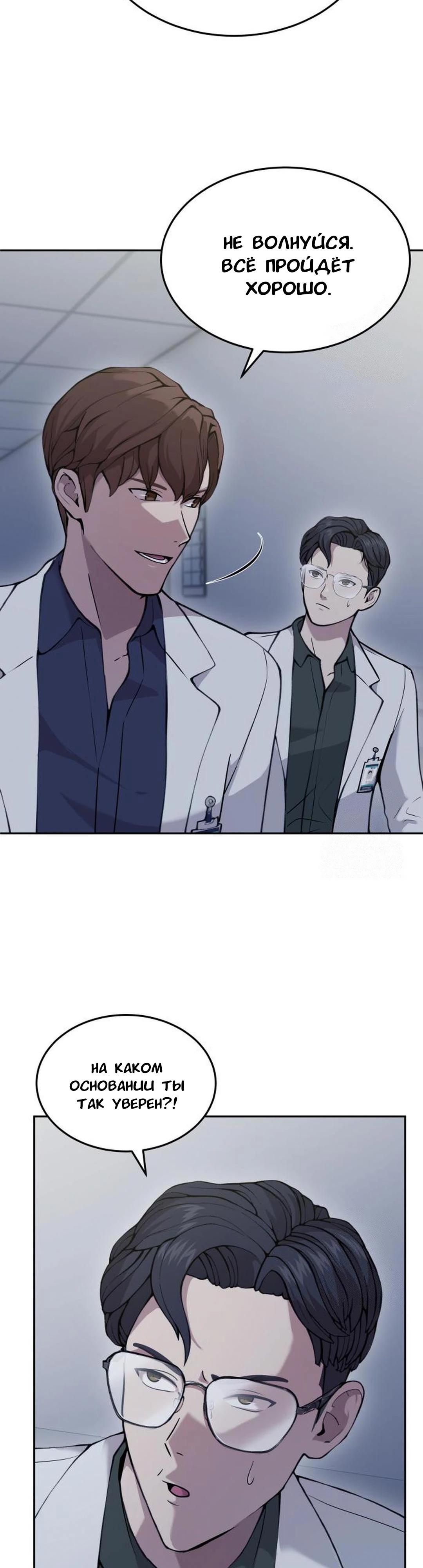 Манга Скальпель Бога - Глава 22 Страница 45