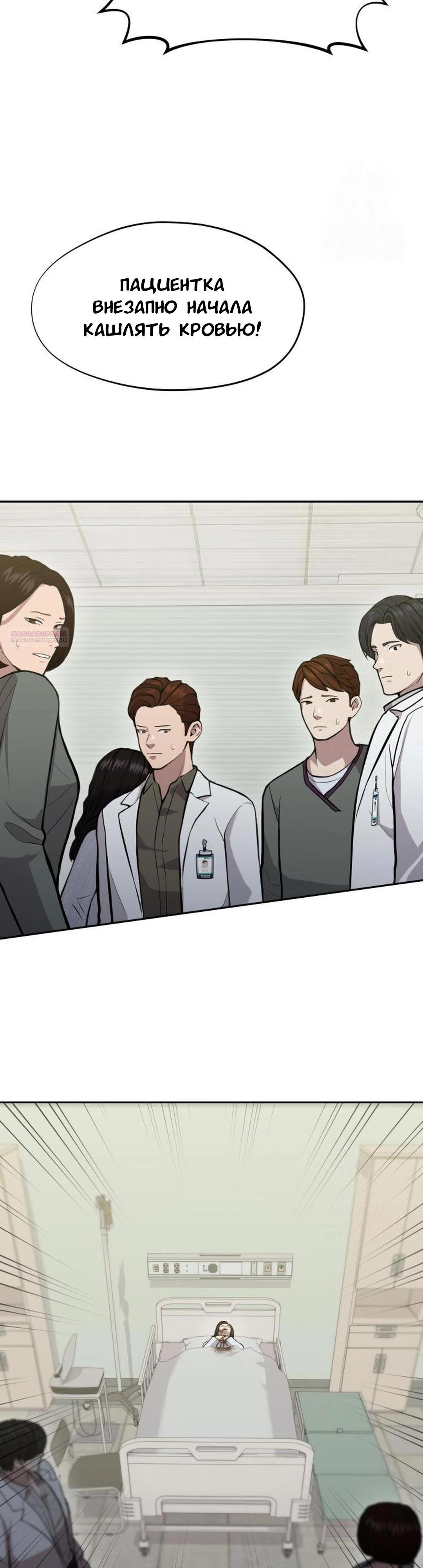 Манга Скальпель Бога - Глава 22 Страница 2