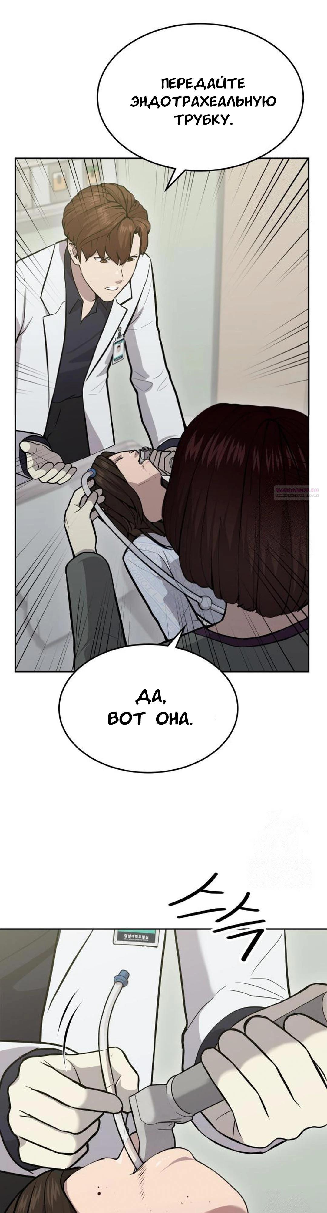 Манга Скальпель Бога - Глава 22 Страница 18