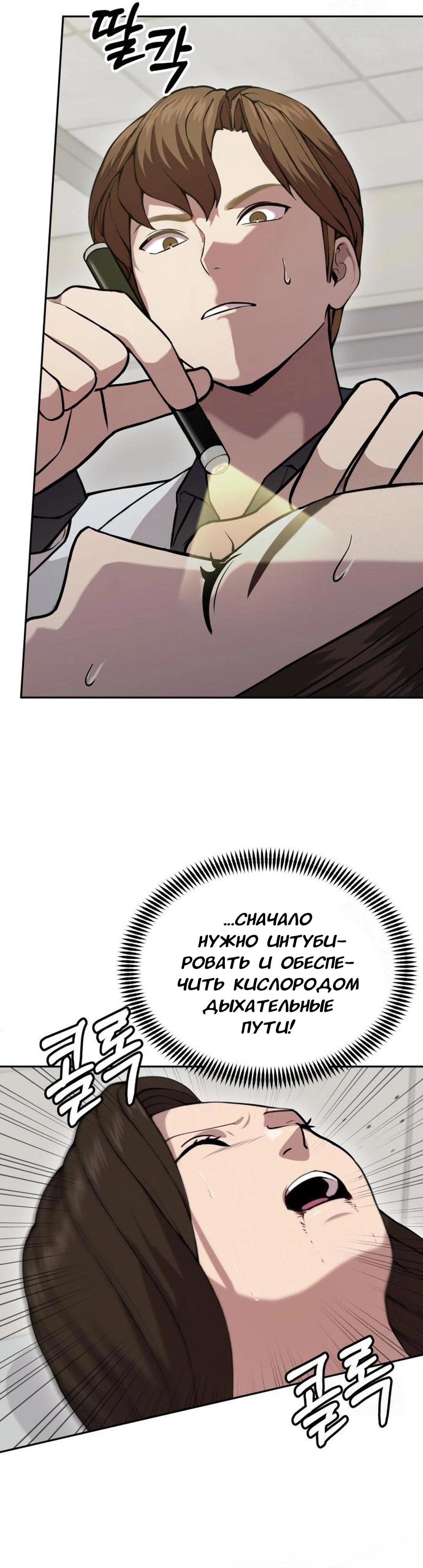 Манга Скальпель Бога - Глава 22 Страница 9