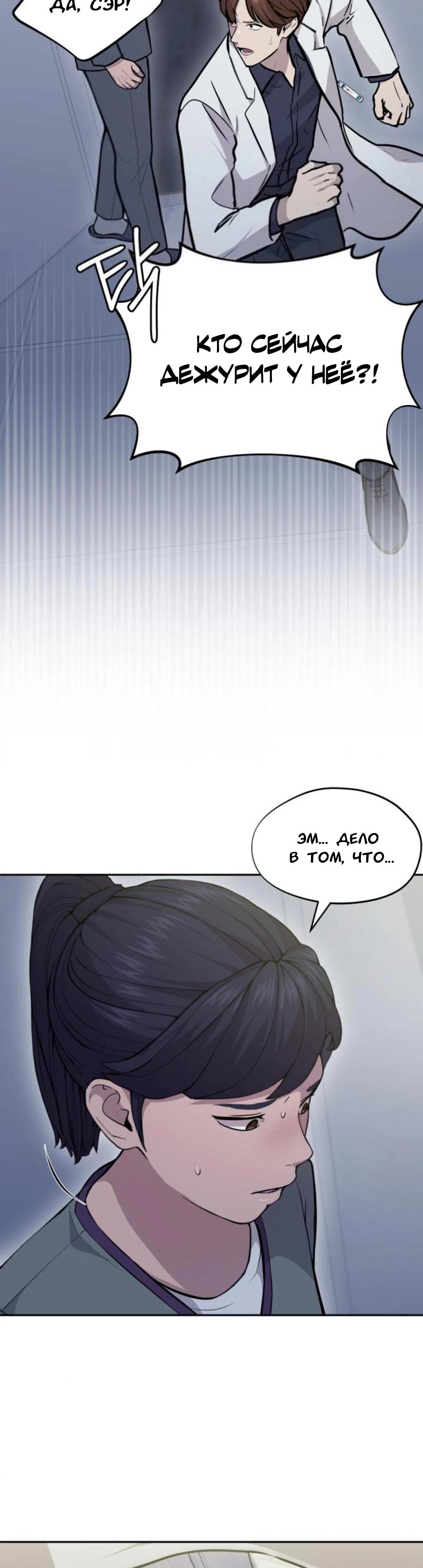 Манга Скальпель Бога - Глава 21 Страница 40