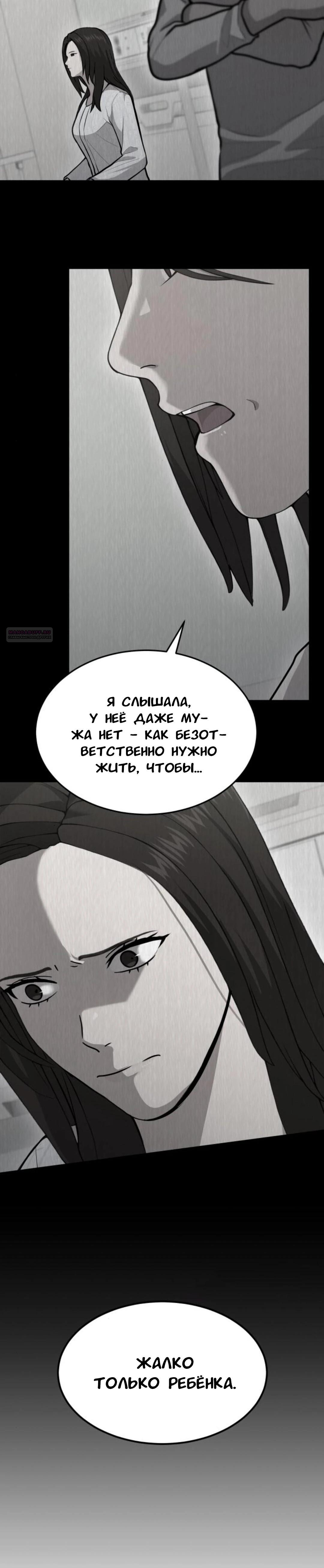 Манга Скальпель Бога - Глава 21 Страница 10