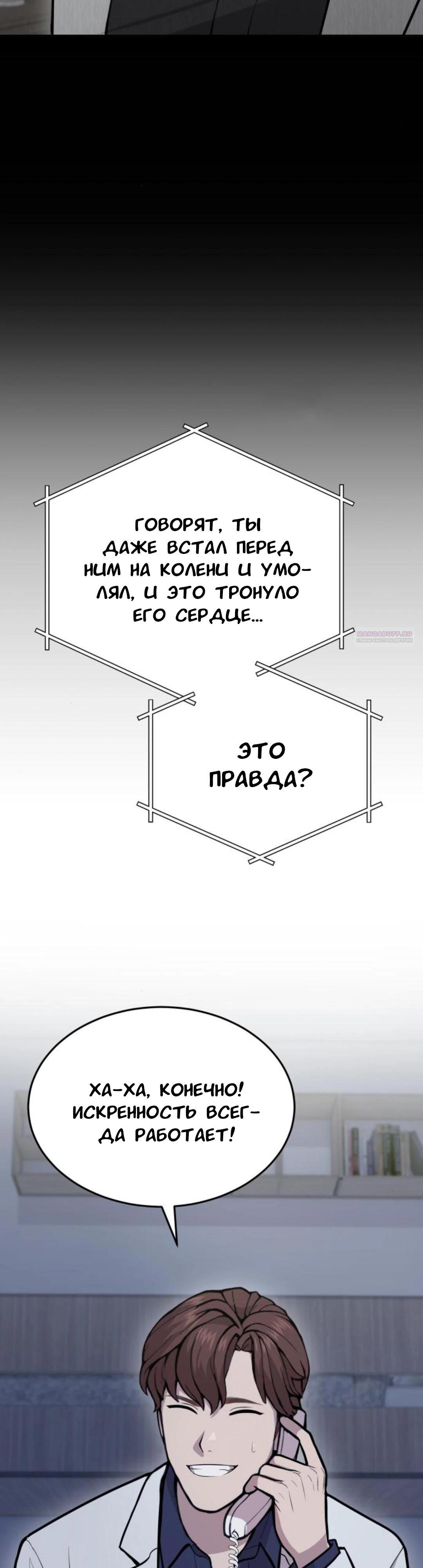 Манга Скальпель Бога - Глава 21 Страница 34