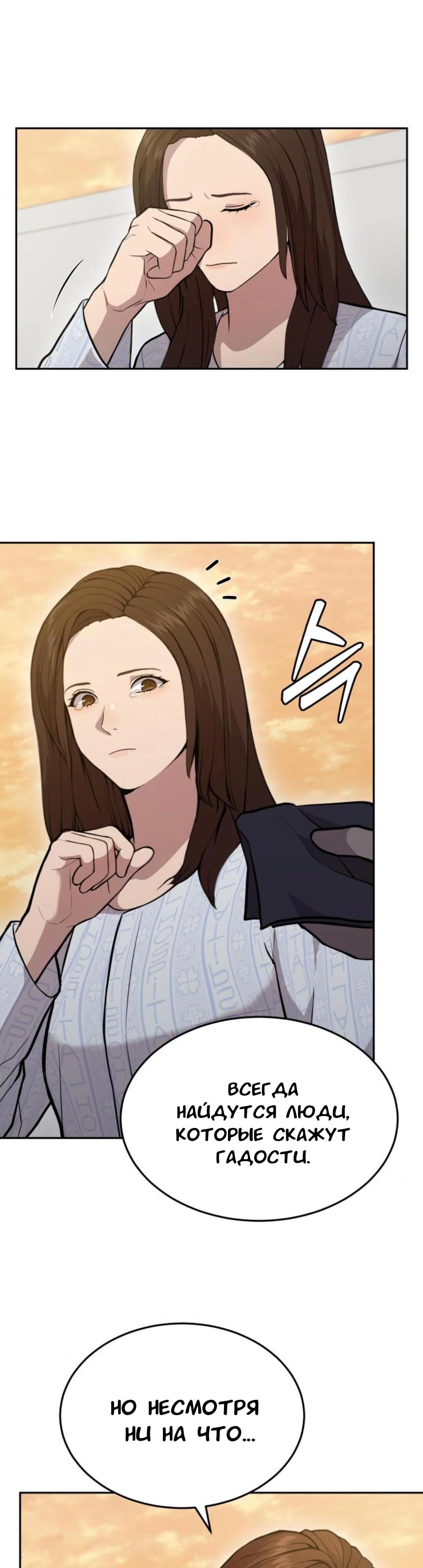 Манга Скальпель Бога - Глава 21 Страница 16