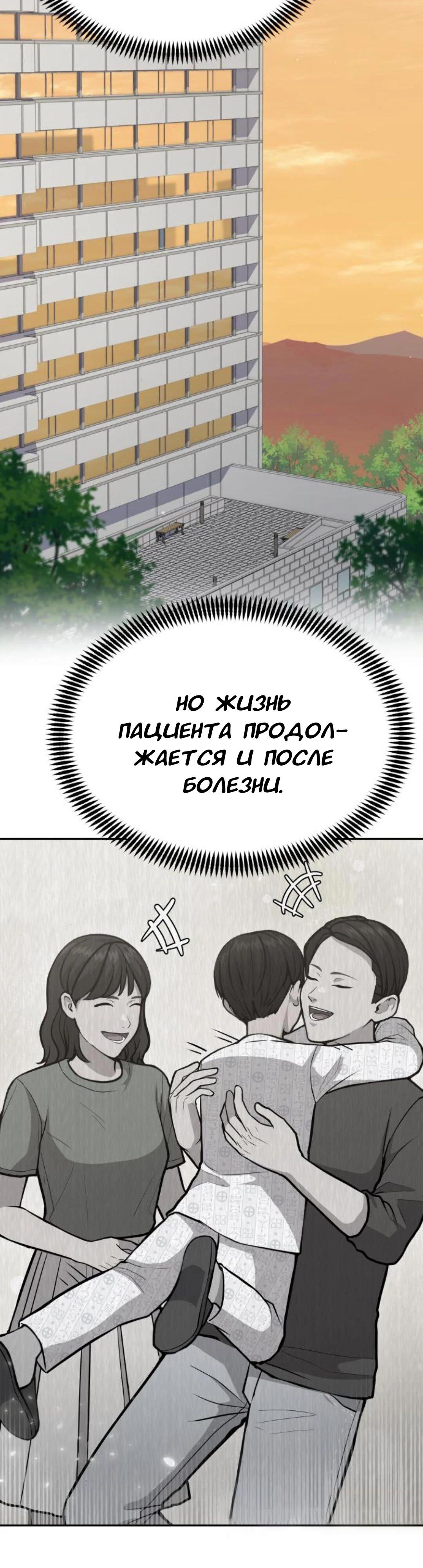 Манга Скальпель Бога - Глава 21 Страница 15