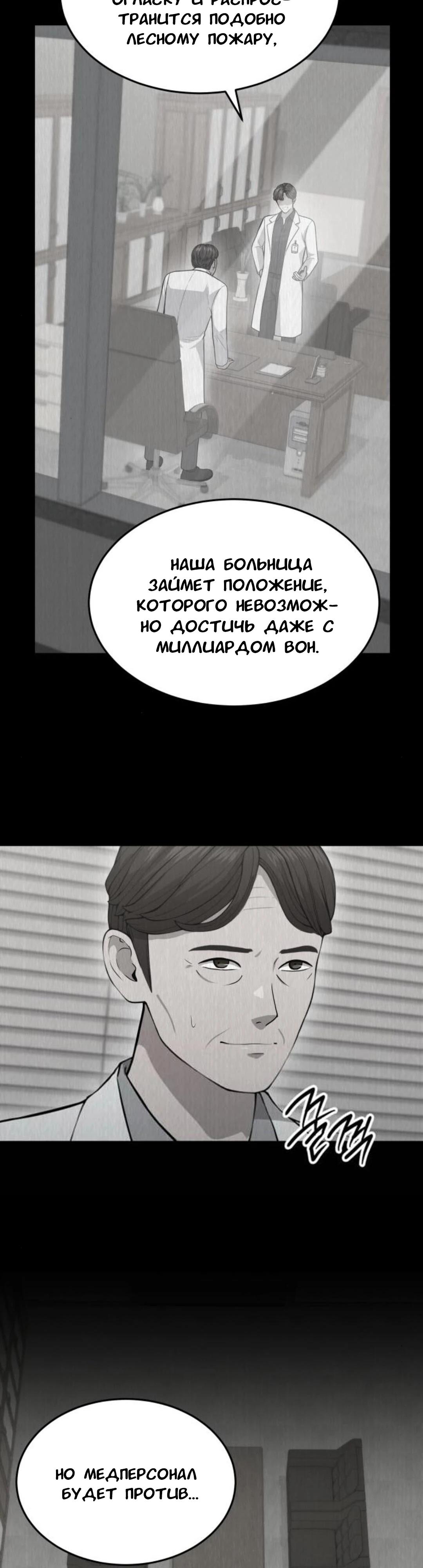 Манга Скальпель Бога - Глава 21 Страница 31