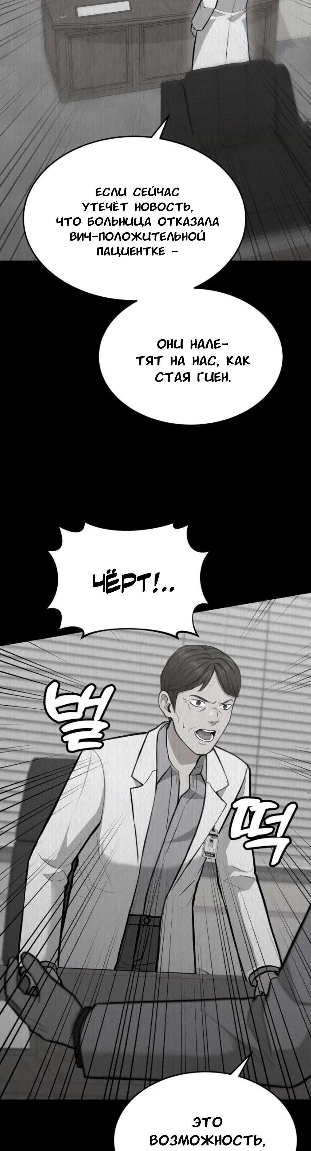 Манга Скальпель Бога - Глава 21 Страница 29