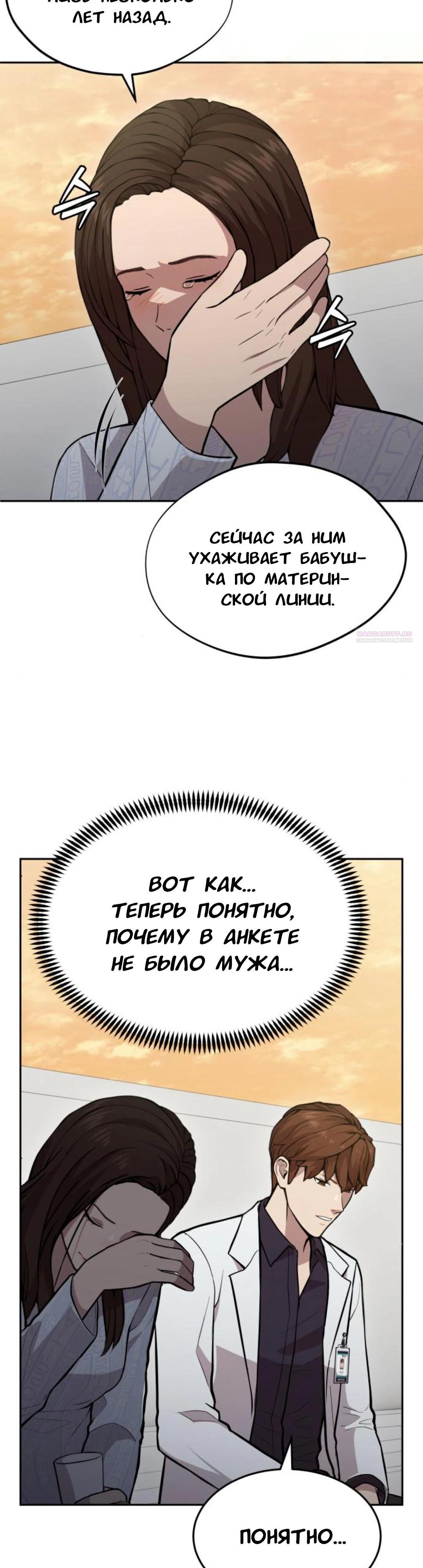 Манга Скальпель Бога - Глава 21 Страница 6