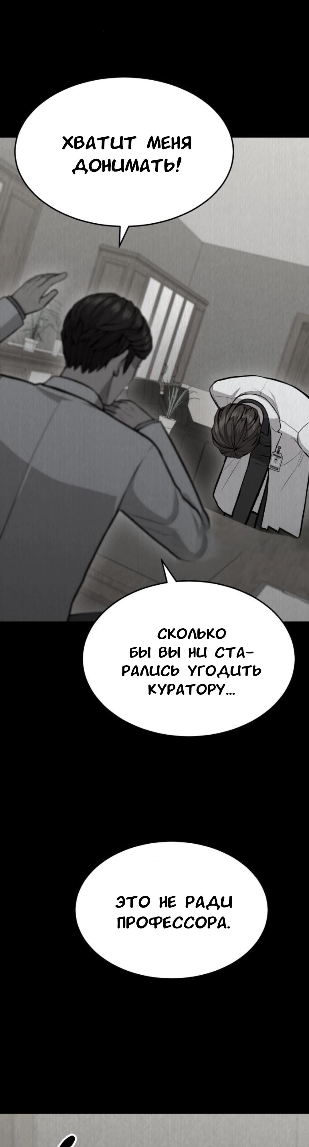 Манга Скальпель Бога - Глава 21 Страница 25