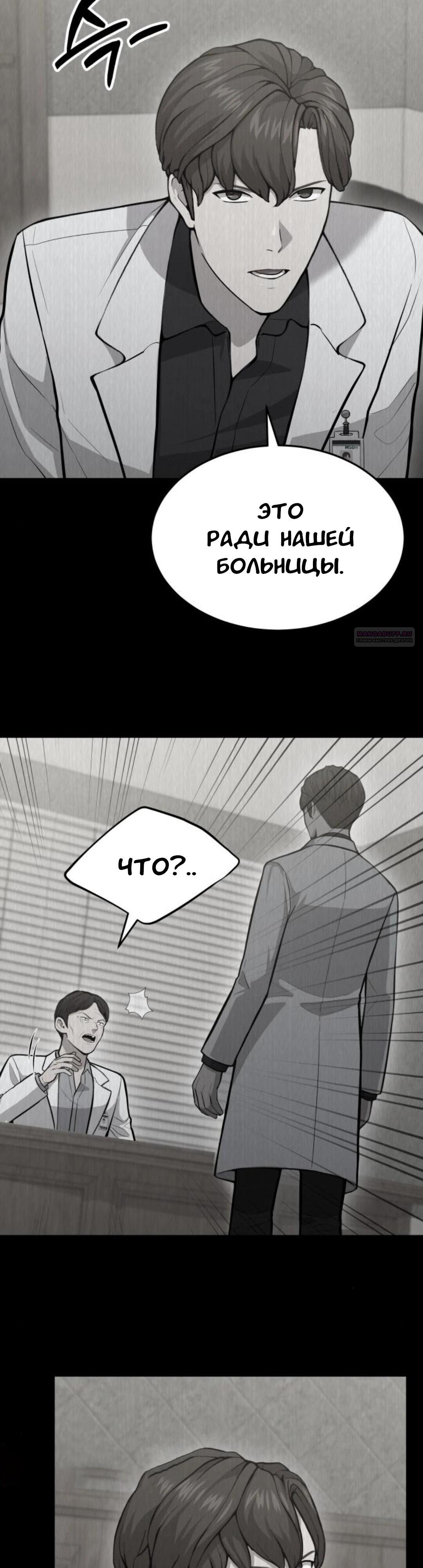 Манга Скальпель Бога - Глава 21 Страница 26